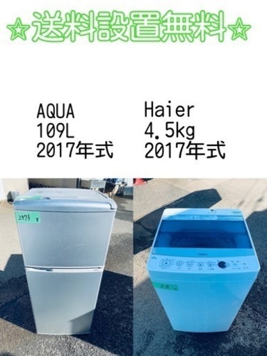 この価格はヤバい❗️しかも送料設置無料❗️冷蔵庫/洗濯機の⭐️大特価⭐️2点セット♪