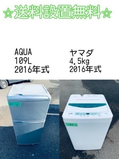 送料設置無料❗️⭐️赤字覚悟⭐️二度とない限界価格❗️冷蔵庫/洗濯機の超安セット♪