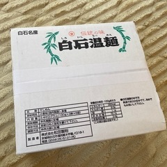 白石温麺