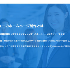 【先着1名様限定】無料ウェブサイト作成『初期費用0円』  - 市川市