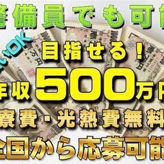 💴お金貯まります🌟ずっと寮費無料/水道光熱費無料！❗高額日給14...