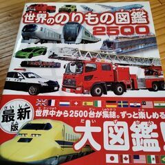 乗り物図鑑