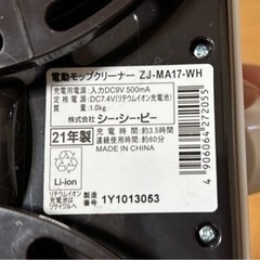 充電式モップクリーナーの画像