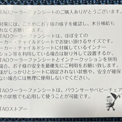 クーラーファンシート、ベビーカー用、バウンサー用の画像