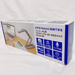 新品未開封　ケンコー ウェブカメラ KZ-DC4K 1313万画素 4K30p 　オート　フォーカス LEDライト搭載 マイク内蔵 フレキシブルアーム Windows/mac対応 アルミボディ グレー