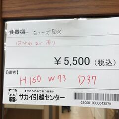 ★ジモティ割あり★  シューズBOX ブラウン H160×W73×D37 クリーニング済み KJ4052の画像