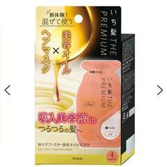 いち髪  THE PREMIUM Wケアブースター美容オイルマスク
