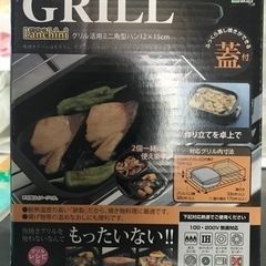 グリル活用ミニ角型パン　未使用未開封品