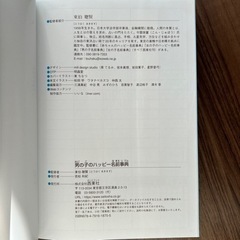 男の子のハッピー名前辞典　西東社　名付けの画像