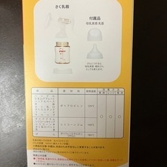 ピジョン　搾乳機の画像