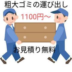 粗大ゴミ運び出しのお手伝い（搬出）