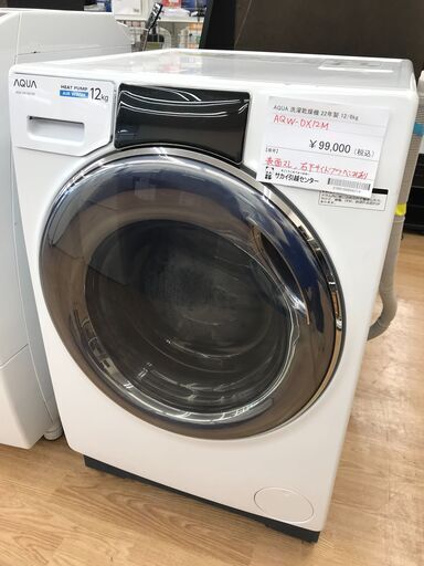 ★ジモティ割あり★ AQUA 洗濯乾燥機 12/6kg 年式2022 動作確認／クリーニング済み KJ4056