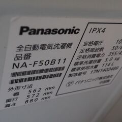 洗濯機、パナソニック、２，０１７年製、５キロ