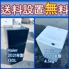 訳あり⁉️だから安い❗️しかも送料設置無料⭐️大特価⭐️‼️冷蔵庫/洗濯機の2点セット♪