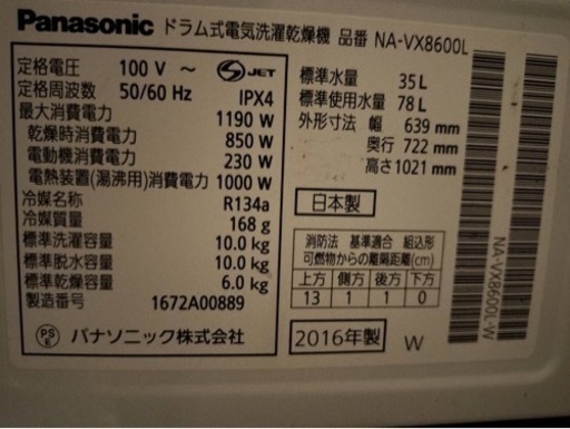 ドラム式洗濯機