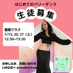【駅近】代々木ではじめてのベリーダンス体験！ご友人との受講で1名無料です。の画像