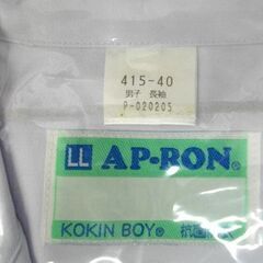 未使用品 旧アプロン 抗菌防衣 白衣 メンズ 長袖 LLサイズ シングル 415-40 AP-RON KAZEN 苫小牧西店の画像