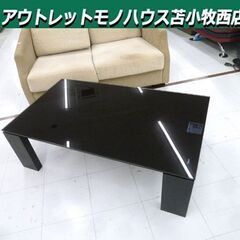 ニトリ センターテーブル 幅120×奥行70×高さ37cm リア...