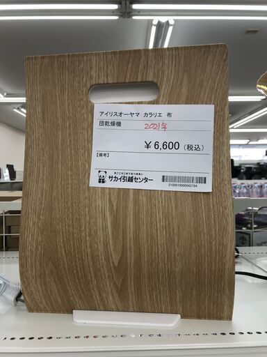★ジモティ割あり★ アイリスオーヤマ 布団乾燥機 カラリエ FK-D1-NO  21年製 動作確認／クリーニング済み KJ4061