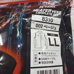 新品 タルテックス ヒーターベスト コンプリートセット LLサイズ 8310 002 ベージュ 専用バッテリー、USBケーブル付き 10,000mAh 防寒 札幌市 白石店の画像