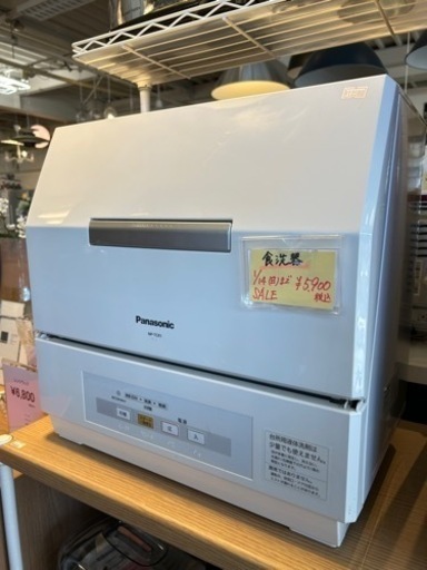 【期間限定】食器洗い乾燥機