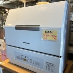 【期間限定】食器洗い乾燥機
