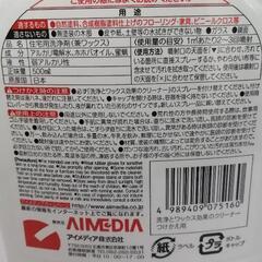 住宅用洗剤新品レベル一本　詰め替え新品ボトル付き　クロス、家具、フローリング等　の画像