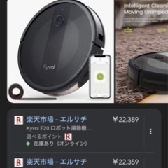 【未使用に近い】お掃除ロボット kyvol E20(値引交渉可)