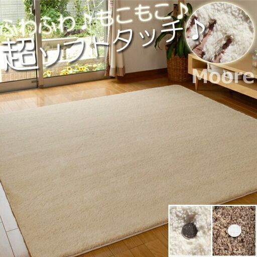 カーペット　絨毯　ラグ　マット　リビング　ムーア2　アイボリー　オールシーズン　ムートン　200×250