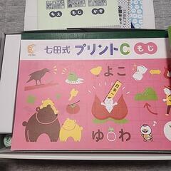 七田式プリントC】(旧式)