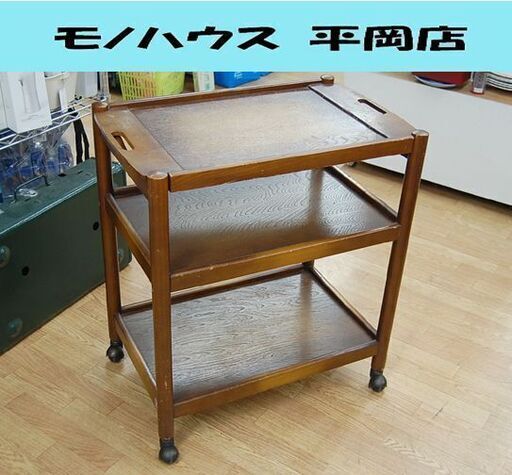 飛騨産業 キッチンワゴン キャスター付き 幅63.5×奥42×高70cm 3段 1段目取り外し可能 キツツキ 札幌市 清田区 平岡