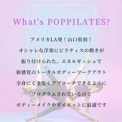 防府市ピラティスレッスンの画像
