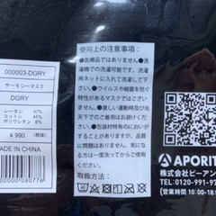 新品未開封品★サーモシーマスク S-Mの画像