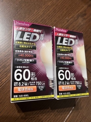 【新品】人感センサーLED電球2個セット