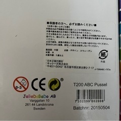 北欧雑貨 JABADABADO ベビー キッズ 木のおもちゃ 知育玩具 ABCパズル スエーデンの画像