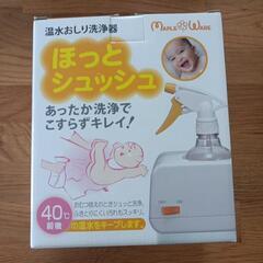 ほっとシュッシュ　赤ちゃん温水おしり洗浄器