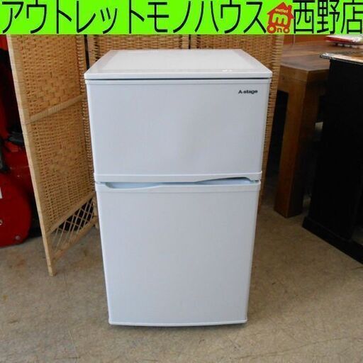 冷蔵庫 90L 2019年製 A-stage BR-90W 90Lクラス 九十Lクラス 小型 コンパクト 2ドア ホワイト 白 札幌 西野店