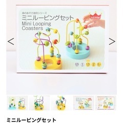 ミニルーピングセット