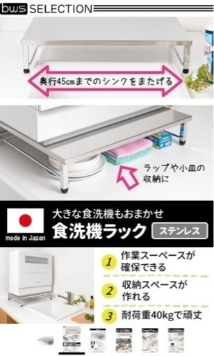 【日本製】シンクに渡せる食洗機ラック　新品未使用