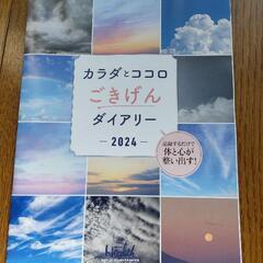 ダイアリーの画像