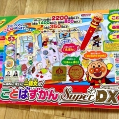 【取引中_決済方法変更】セガトイズそれいけ！アンパンマンおしゃべりいっぱい！ことばずかんSuperDXの画像