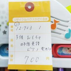 12-703-1　子供　おもちゃ#1749の画像
