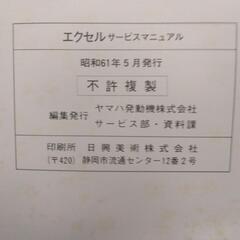 ヤマハ スクータ エクセルのサービスマニュアルの画像