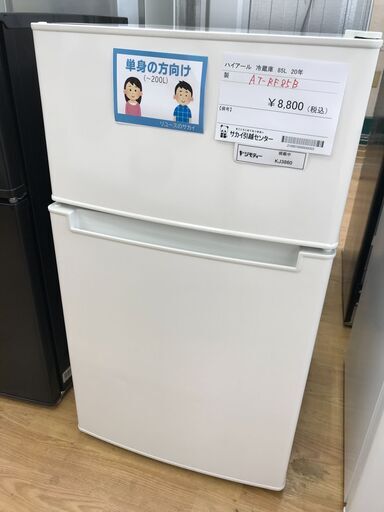 ★ジモティ割あり★ ハイアール 冷蔵庫 85L 年式2020 動作確認／クリーニング済み KJ3860