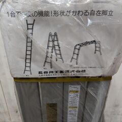 ハセガワ アルミ製多関節脚立 フリーラダー KAD 形状変更可能  菊の画像