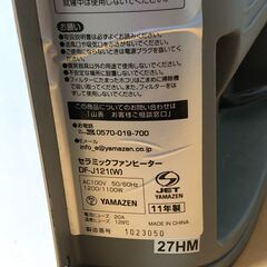 セラミックファンヒーター DF-J121 山善②の画像