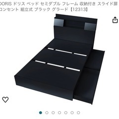 今月まで DORIS セミダブルベッドフレーム 引出付き ブラック