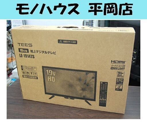 開梱未使用品 2022年製 19型テレビ TEES LE-1914TS BS/CS非対応 TV 19インチ 札幌市 清田区 平岡