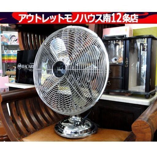 九州アクツ 30cm クラシック卓上扇 AF-306C リビング扇 シルバー AC100V 扇風機 06年製 レトロ アンティーク 札幌市 中央区 南12条