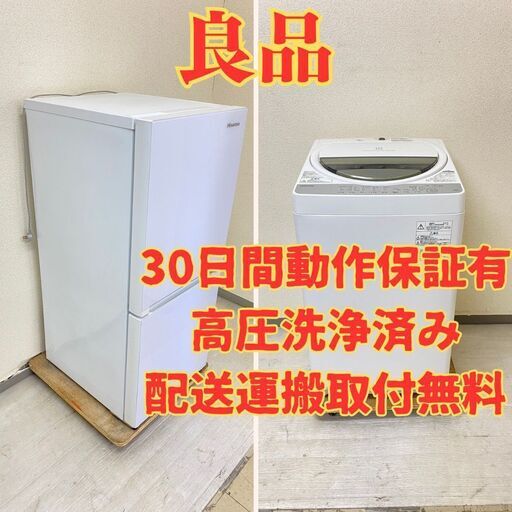 【良品】冷蔵庫Hisense 134L 2018年製 HR-G13A-W 洗濯機TOSHIBA 6kg 2018年製 AW-6G6 GX35476 GD34878